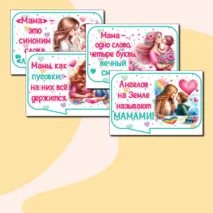 Речевые облачка ко Дню матери