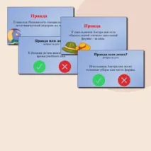 Интерактивная игра 