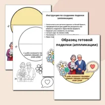 Шаблоны поделок (аппликаций) ко Дню пожилых людей (1 октября)