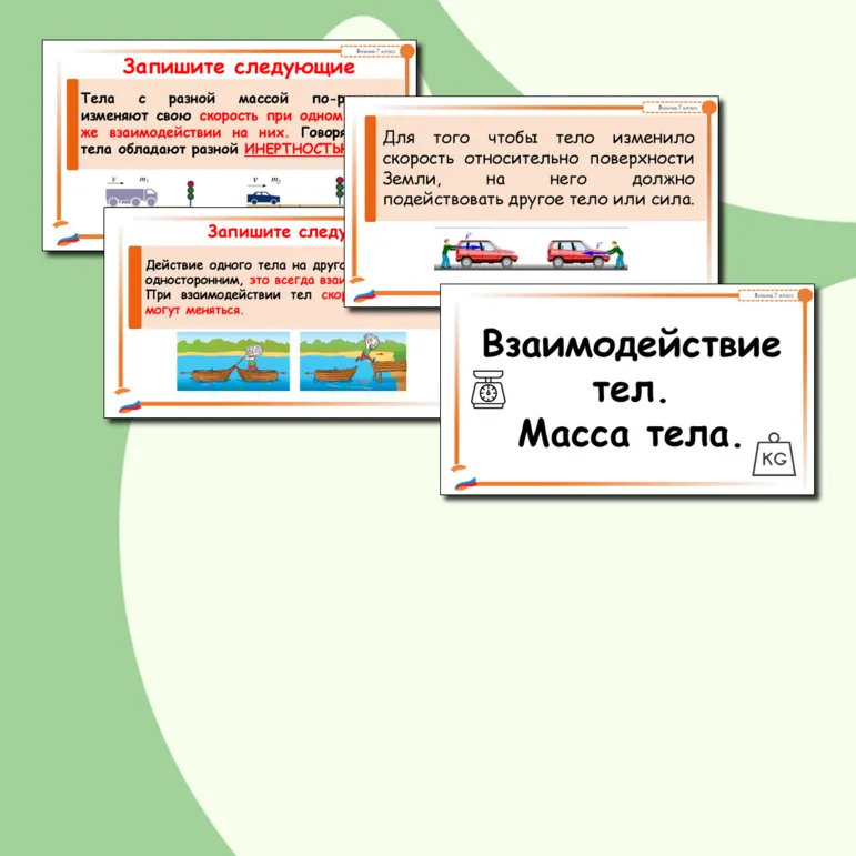 Презентация по физике для 7 класса по теме: 