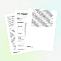 Типовые варианты СОР и СОЧ «Наука, образование и технологии во второй половине ХХ века — начале ХХI века»