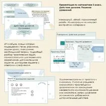 Презентация по математике 5 класс. Урок 49. Действие деления. Решение уравнений
