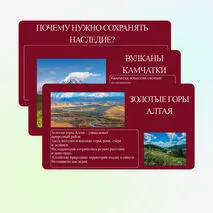 Презентация «Природные и культурные объекты Всемирного наследия в России»