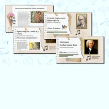 Презентация PowerPoint+PDF к уроку музыки для 1 класса на тему Музыкальный инструмент: флейта.