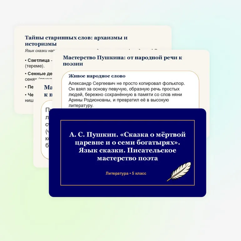 Презентация «А. С. Пушкин. 
