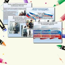 «Тема 9. Россия безопасная: полиция, противопожарная служба, служба спасения, охрана» / Презентация