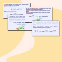 Презентация по химии на тему «Вычисления объёмов газов по уравнению реакции на основе закона объёмных отношений газов». (8 класс)