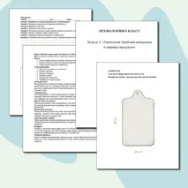 Выполнение проекта «Изделие из древесины». Выполнение технологических операций ручными инструментами. Труд (технология) 5 класс. Урок №18.