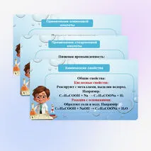 Презентация «Стеариновая и олеиновая кислоты, как представители высших карбоновых кислот»