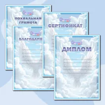 Грамота, Диплом, Сертификат, Благодарность и Похвальная грамота в книжной ориентации 