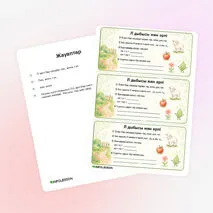 Карточка «Л дыбысы мен әрпі»