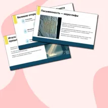 Презентация по истории на тему 