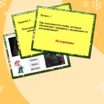 Презентация по теме 