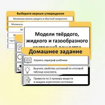 Презентация «Модели твердого, жидкого и газообразного состояний вещества».