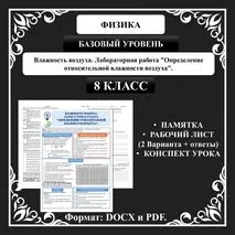 Урок №22. Влажность воздуха. Лабораторная работа Определение относительной влажности воздуха.