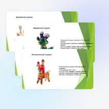Презентация «Народная игрушка»