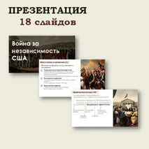 Презентация: 