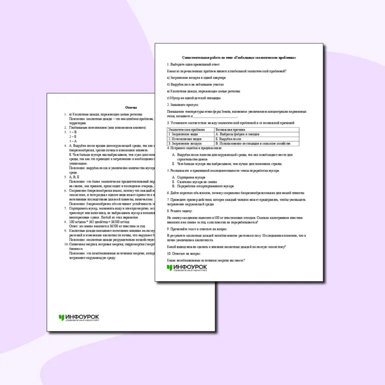 Самостоятельная работа по биологии по теме «Глобальные экологические проблемы»