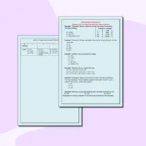 Практическая работа «Перевод чисел из одной системы счисления в другую»