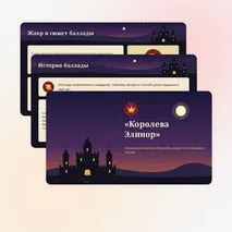 Народные баллады 