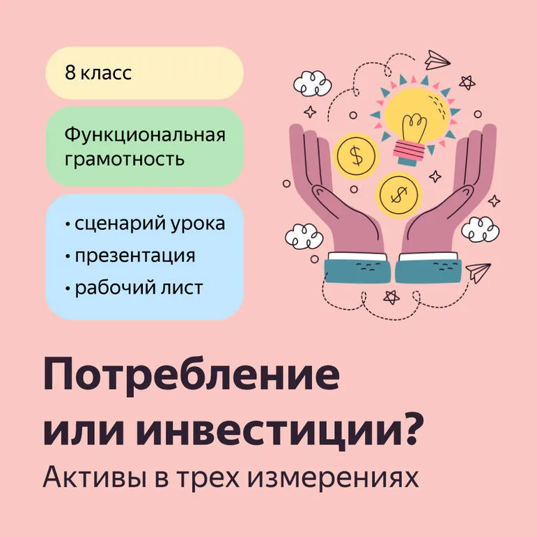 Функциональная грамотность, 8 класс. 