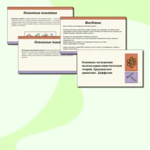 Презентация по физике на тему 