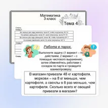 Презентация «Увеличение и уменьшение числа на несколько единиц, в несколько раз». Математика 3 класс. Тема 4