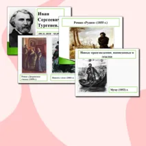 Мультимедийная презентация к уроку литературы 