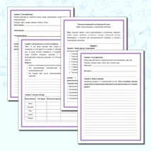 Самостоятельная работа по теме: «Кровообращение у позвоночных животных». 8 класс