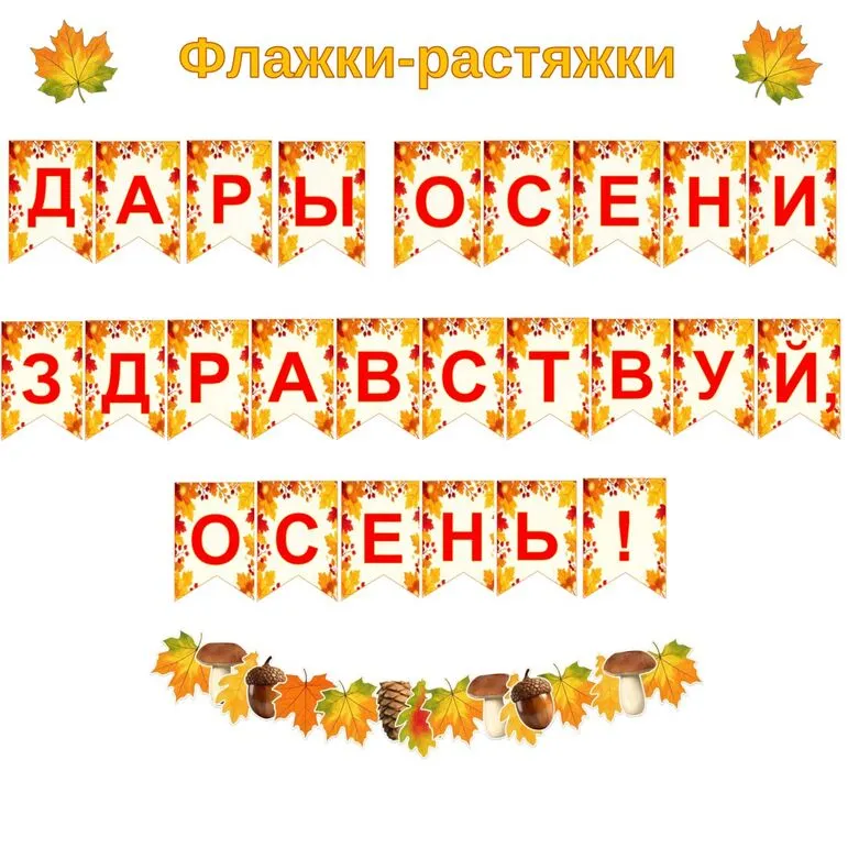 Флажки-растяжки 