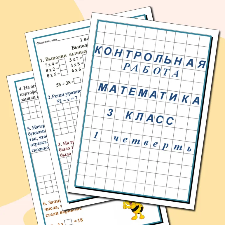 Контрольная работа по математике за 1 четверть для 3 класса