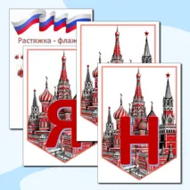 Растяжка - флажки 