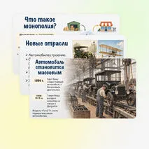 Презентация: «Экономика делает решающий рывок», 9 класс. Мединский, Чубарьян.