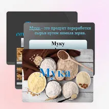 Презентация: Классификация и ассортимент кондитерского сырья и продуктов для приготовления хлебобулочных и мучных кондитерских изделий.
