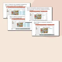 Методическая разработка по созданию интерактивной презентации