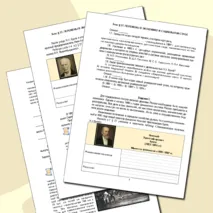 Рабочий лист по истории России. 9 класс. §27. «Перемены в экономике и социальном строе» // УМК. Авт.Н.М.Арсентьева и др. Под ред. А.В.Торкунова. 