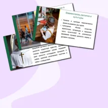 Религия и культура. ОДНКНР 5 класс. Презентация.