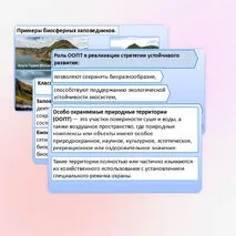 Презентация «Стратегия устойчивого развития. ООПТ. Объекты Всемирного природного и культурного наследия». Практическая работа.