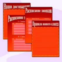 Шаблоны для классного уголка