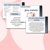 Разговоры о важном 