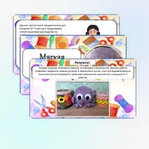 Презентация «Мягкая игрушка».