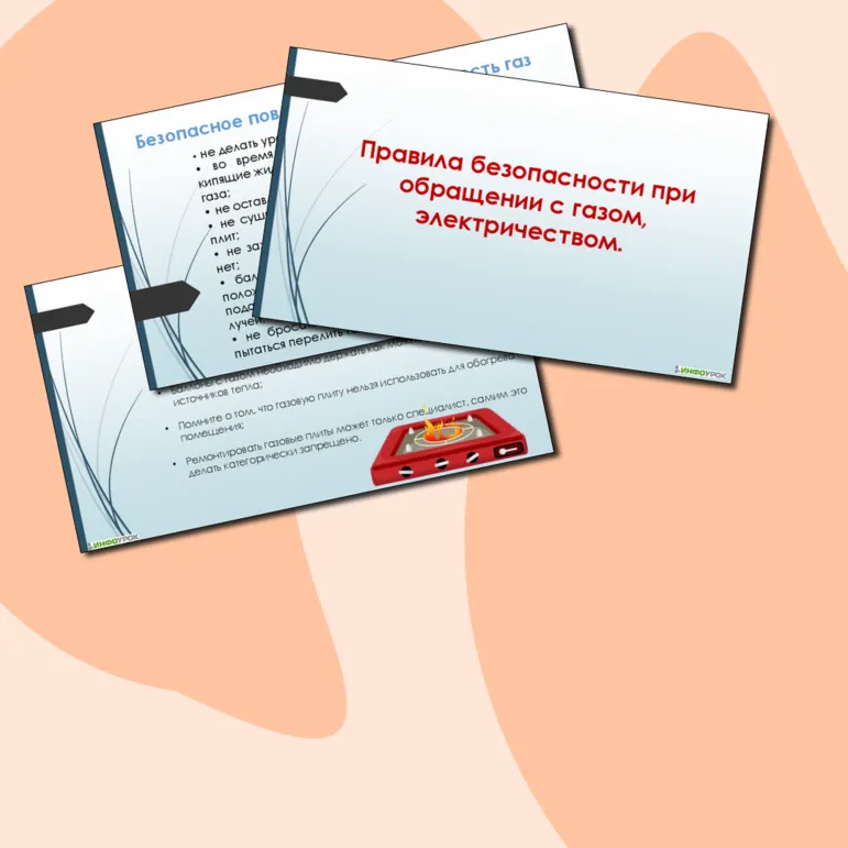 Презентация по ОБЗР 