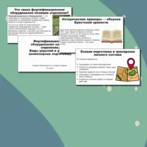 Презентация по ОБЗР «Фортификационное оборудование позиции отделения. Виды укрытий и убежищ (инженерная подготовка)» (10 класс, урок № 12)