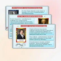 Презентация «Слово о мастере». Музыка 5 класс