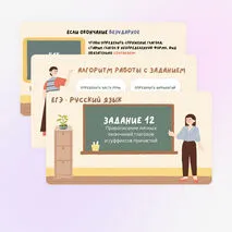 Задание 12 ЕГЭ, правописание личных окончаний глаголов и суффиксов причастий