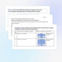 Презентация по труду (технологии) для 6 классов на тему: «Швейные машинные работы. Пошив швейного изделия».