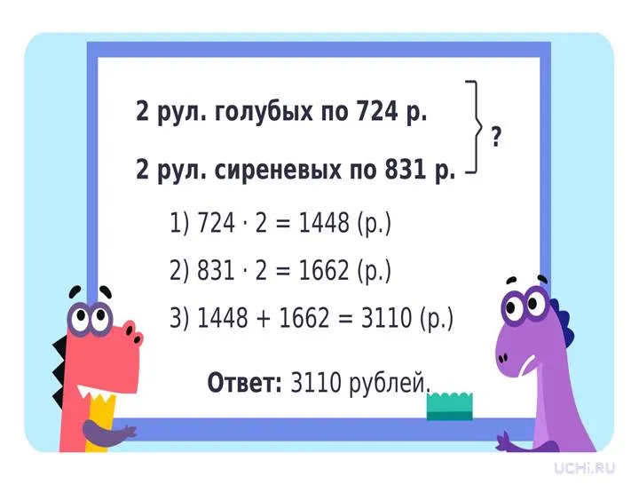 Математика, 4 класс, Решение расчетных задач (расходы, изменения).pptx
