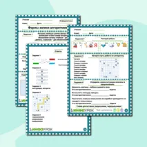 Рабочий лист по информатике 