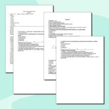 Контрольная работа по биологии по темам 