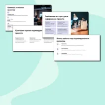 Проектная деятельность, индивидуальный проект